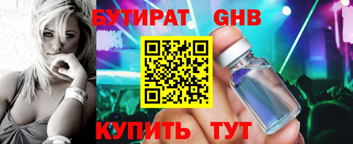 Бутират бутик Арзамас