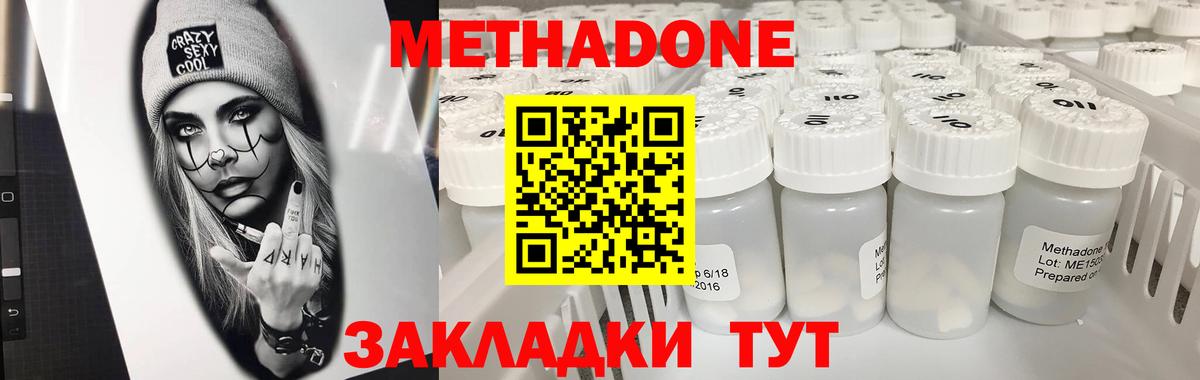 Метадон мёд Арзамас